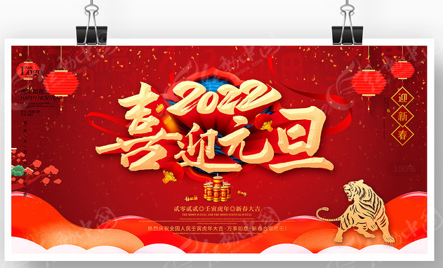 冠航機械2022年新年賀詞｜實干苦干，成就奮進夢想